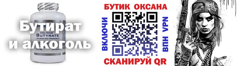 Бутират Butirat  Красавино 