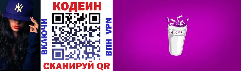 Кодеин напиток Lean (лин)  Красавино 